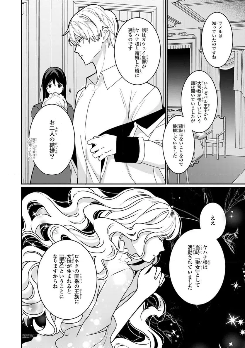 ページ 3 — 第27.2話