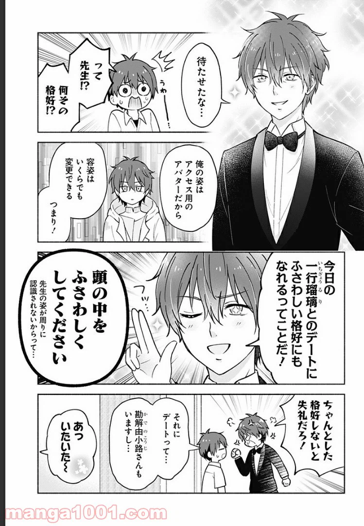 ページ 3 — 第9話