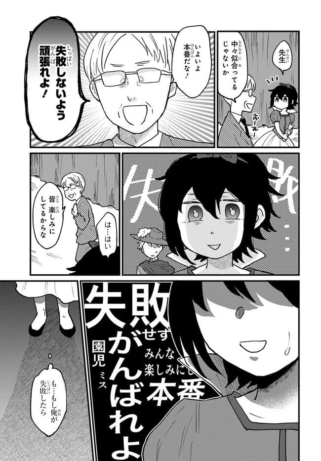 ページ 3 — 第6話