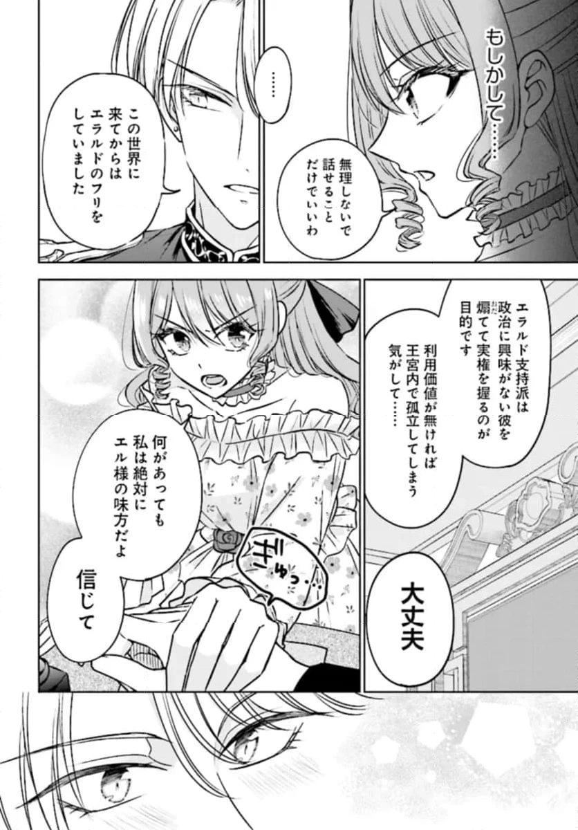 ページ 16 — 第2話