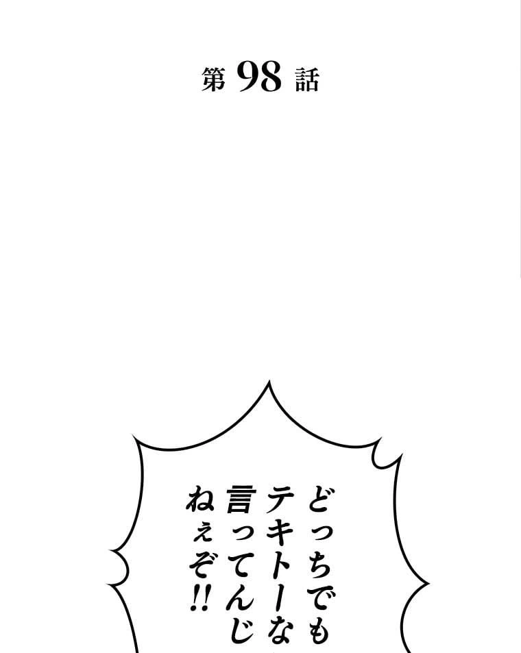 ページ 12 — 第87話