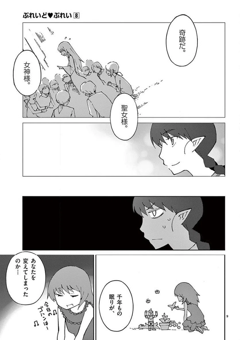 ページ 9 — 第62話