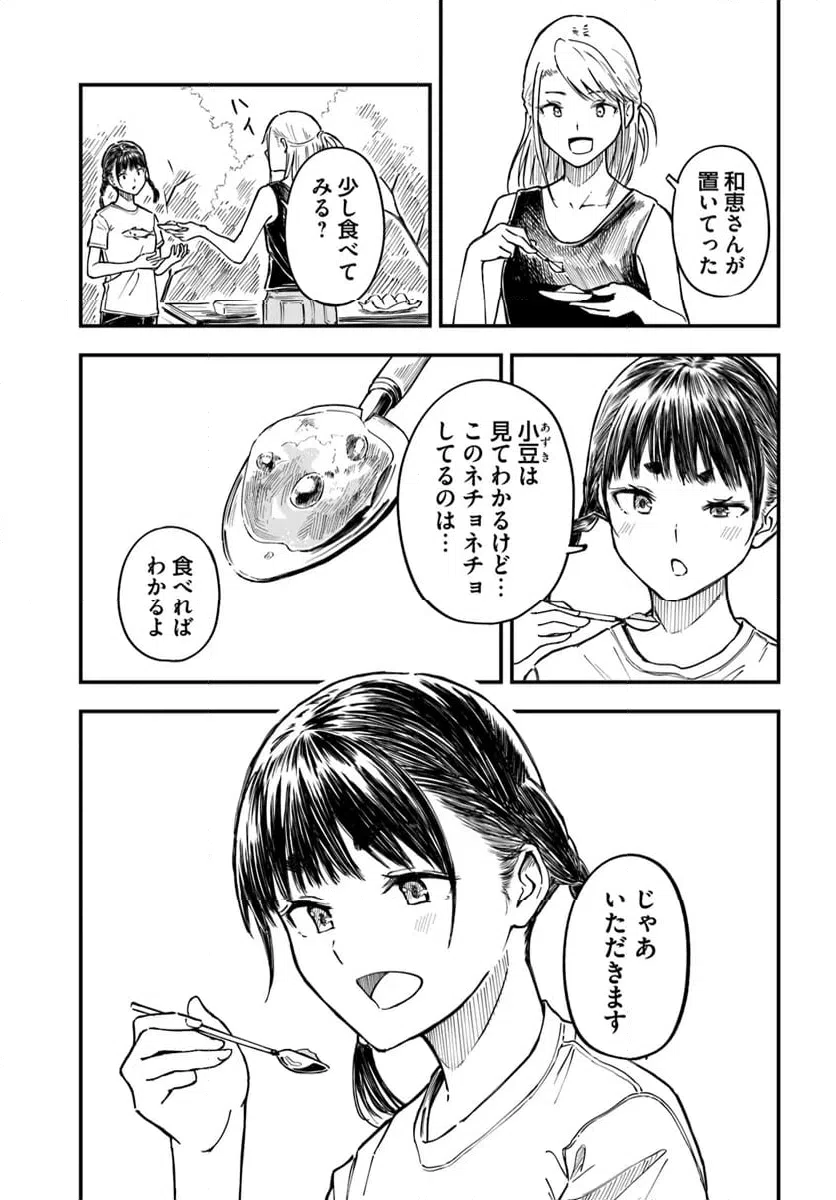 ページ 21 — 第10話