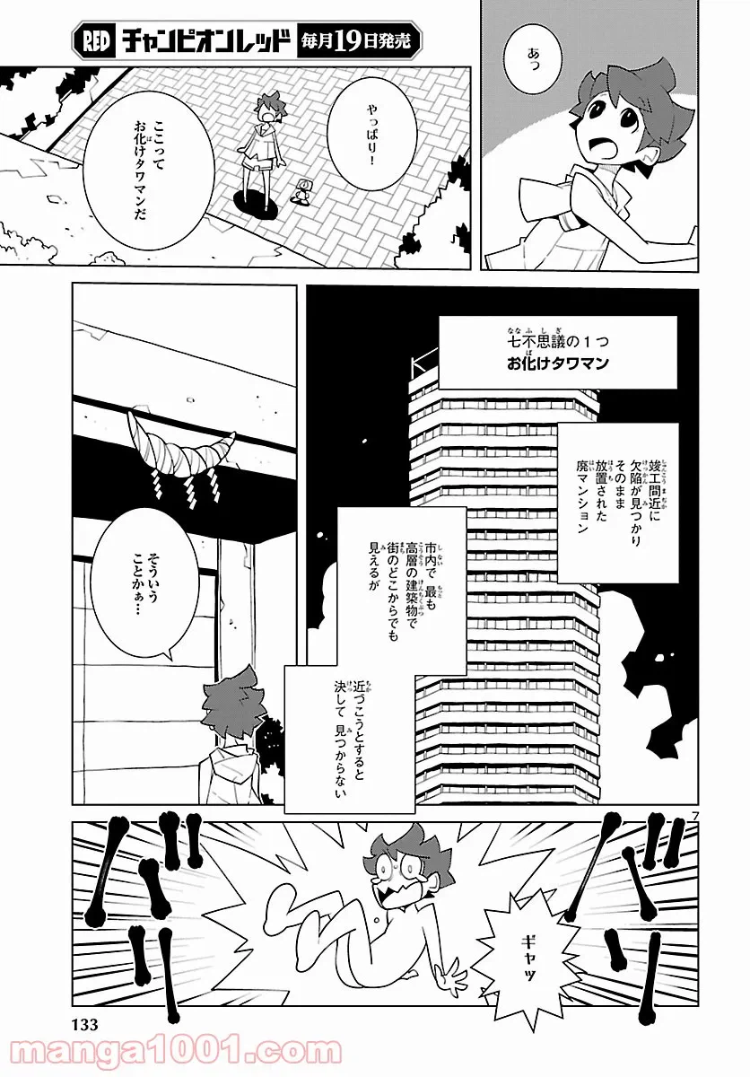 ページ 7 — 第14話