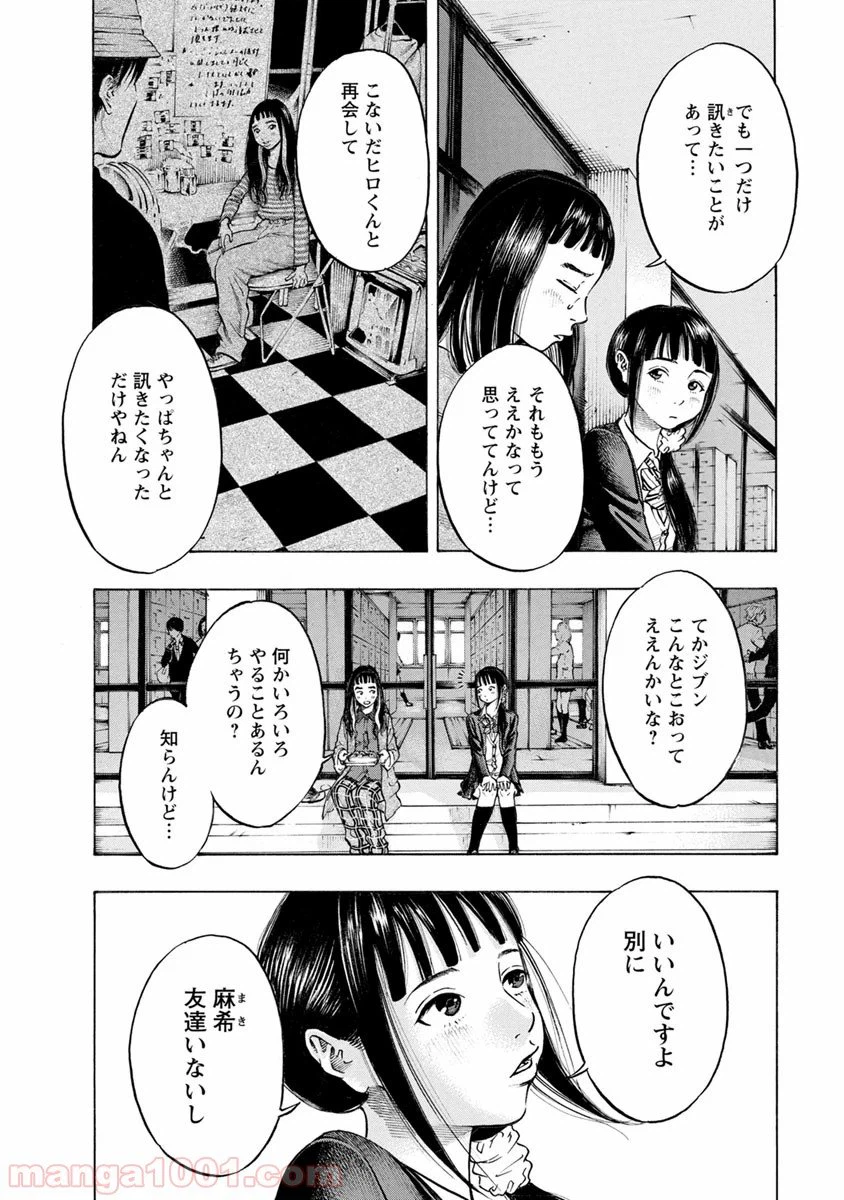 ページ 10 — 第29話