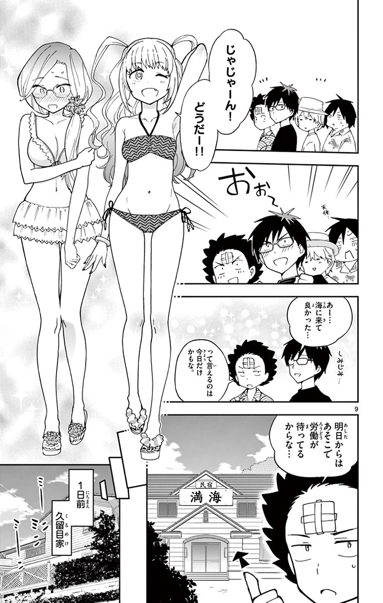 ページ 9 — 第48話
