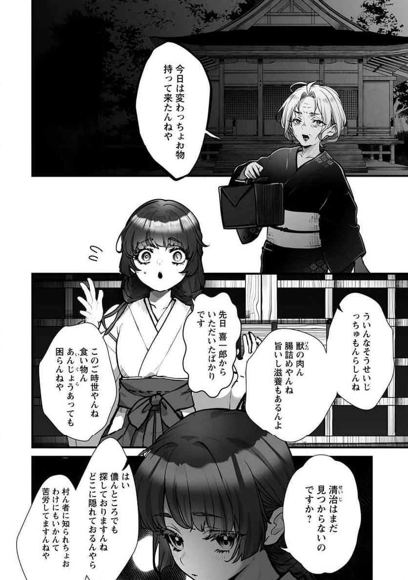 ページ 14 — 第20話