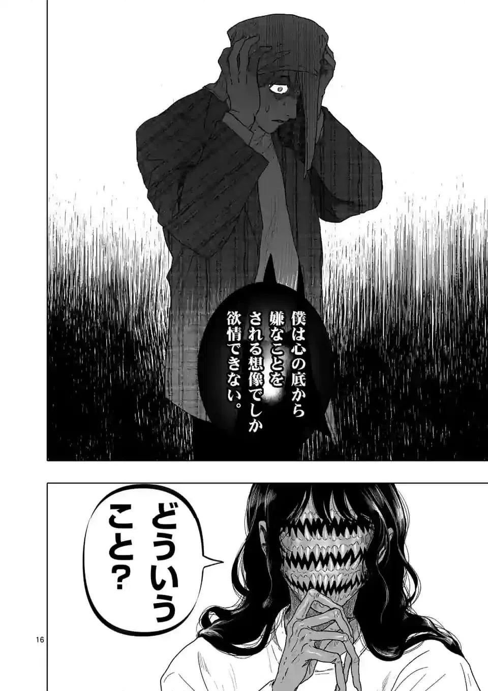 ページ 16 — 第54話