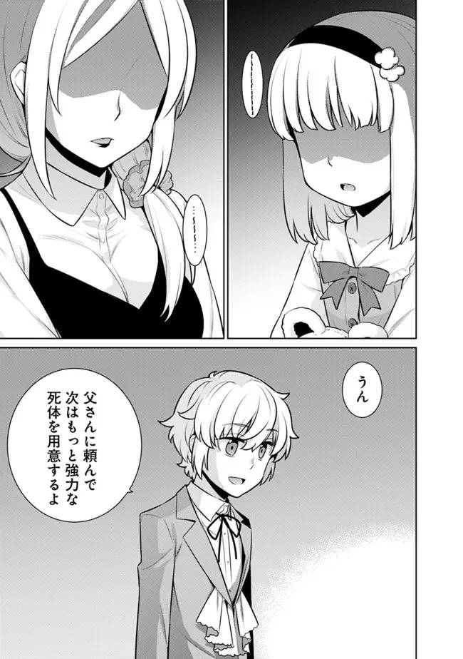 ページ 3 — 第37話