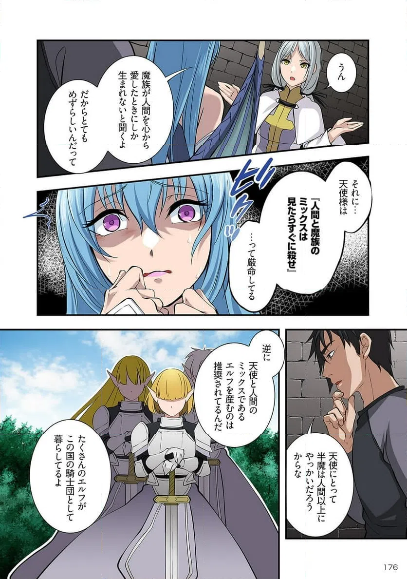 ページ 6 — 第8話