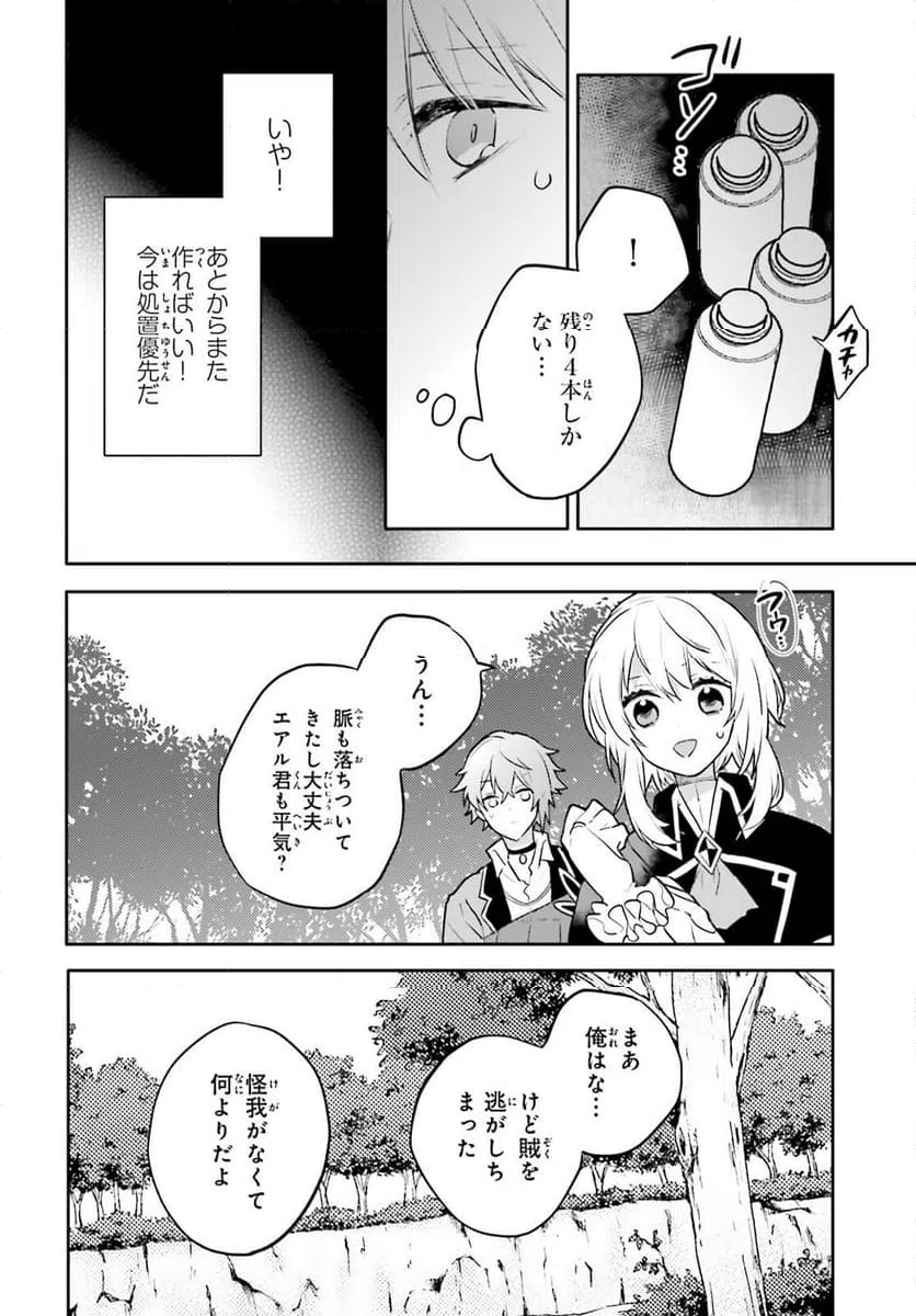 ページ 6 — 第9話