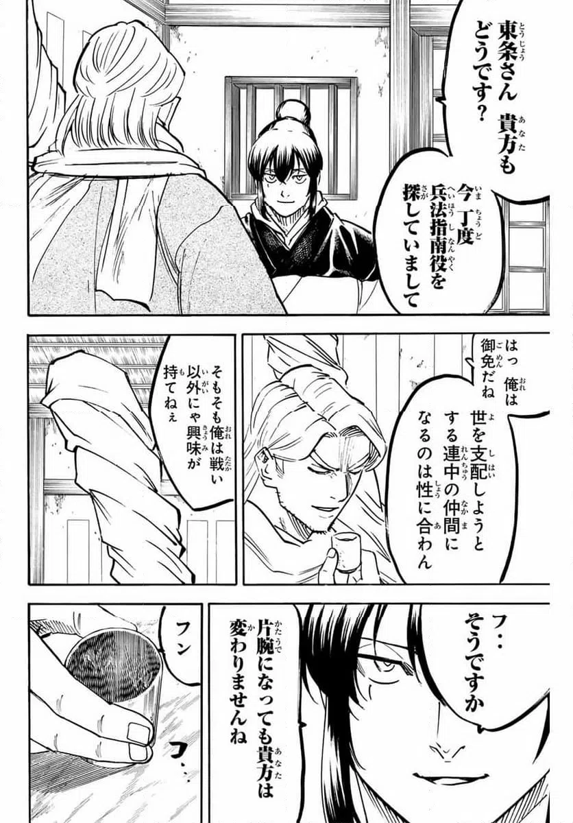 ページ 16 — 第310話