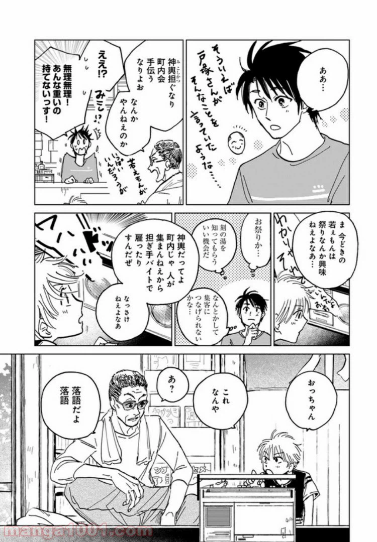 ページ 5 — 第8.1話