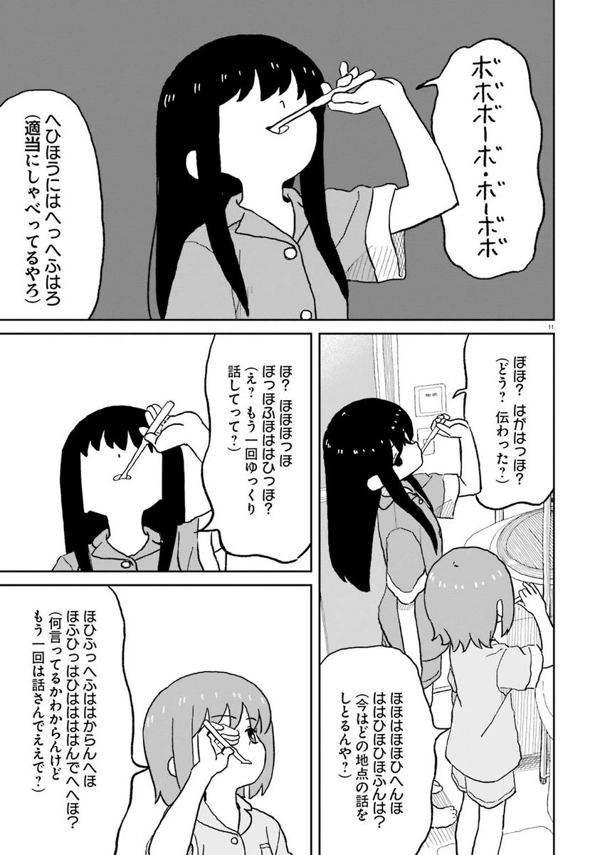 ページ 11 — 第24話