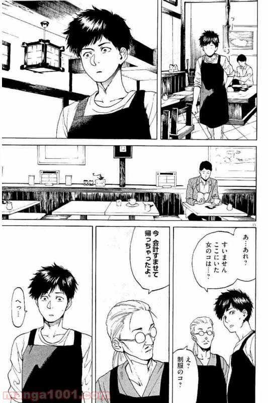 ページ 8 — 第29話
