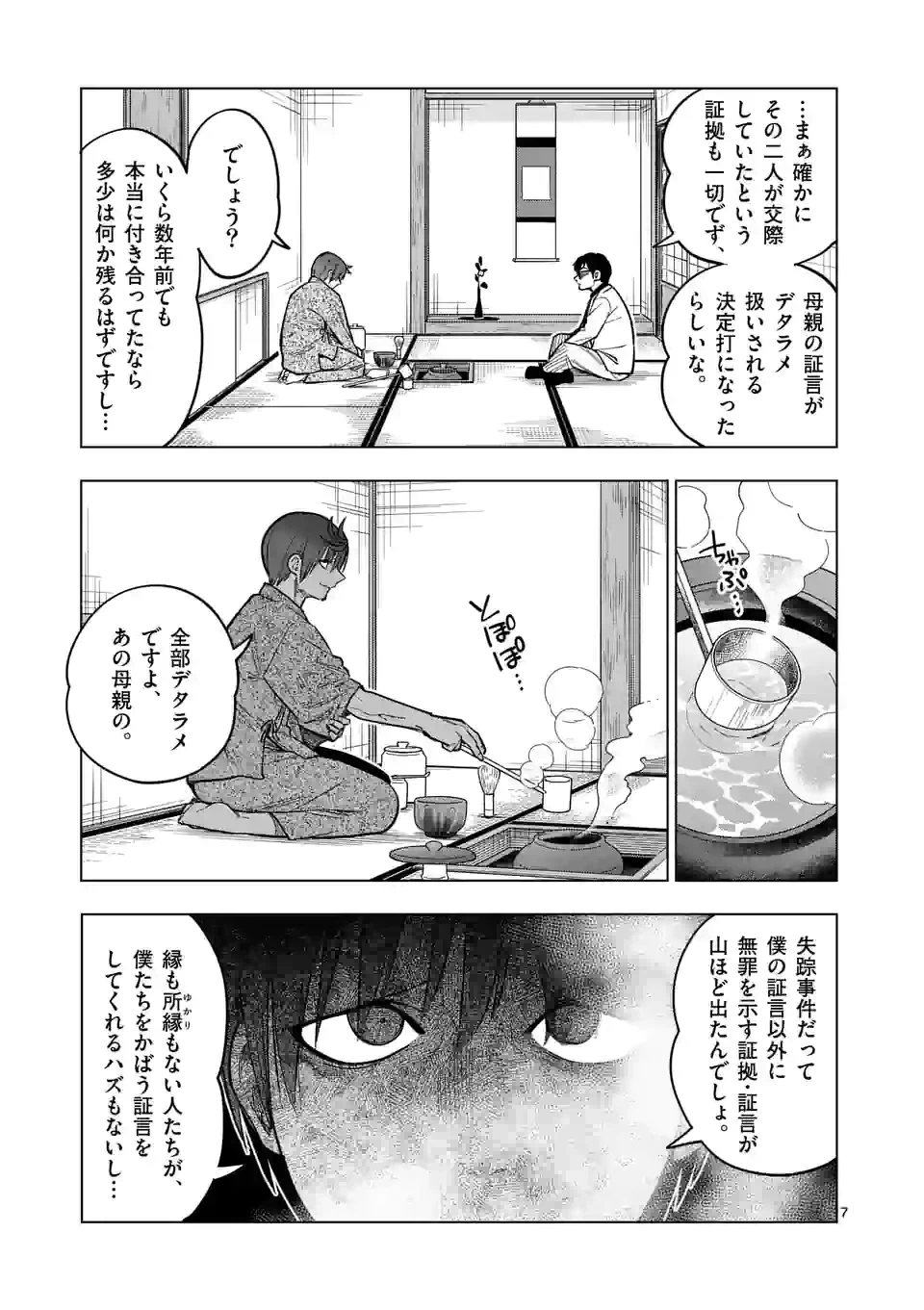 ページ 7 — 第57話