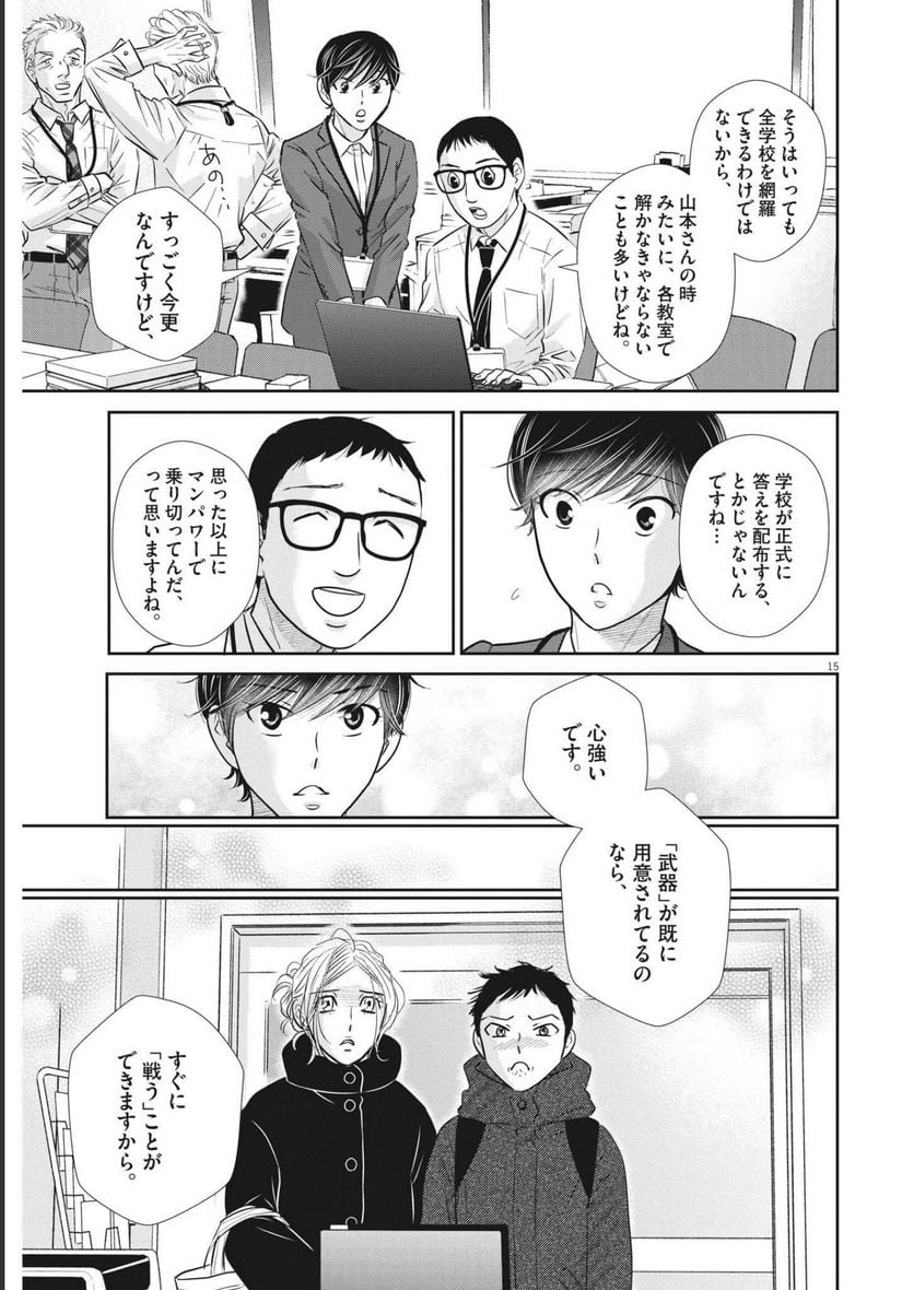 ページ 15 — 第142話