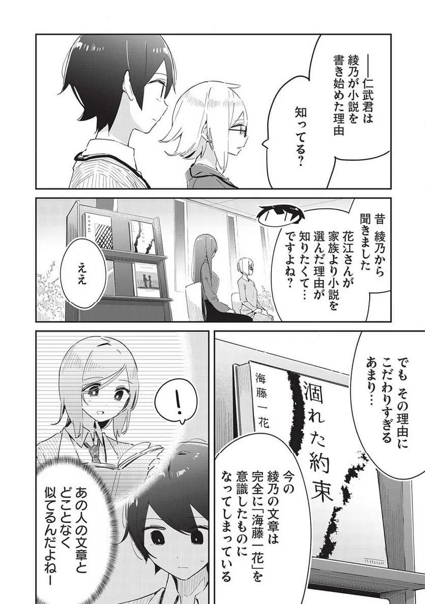 ページ 16 — 第18話