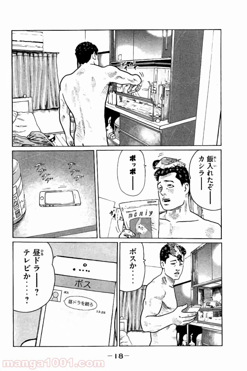ページ 18 — 第20話