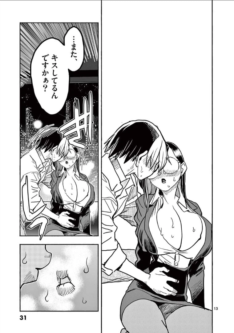 ページ 13 — 第41話