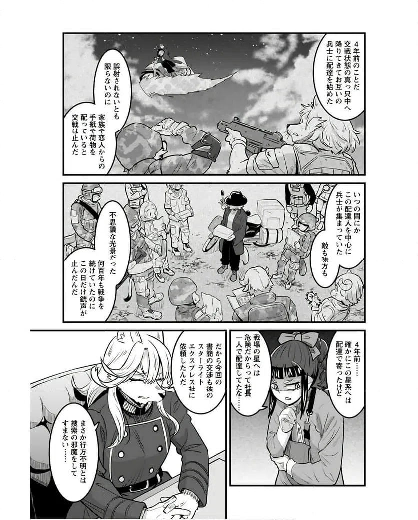 ページ 7 — 第16話