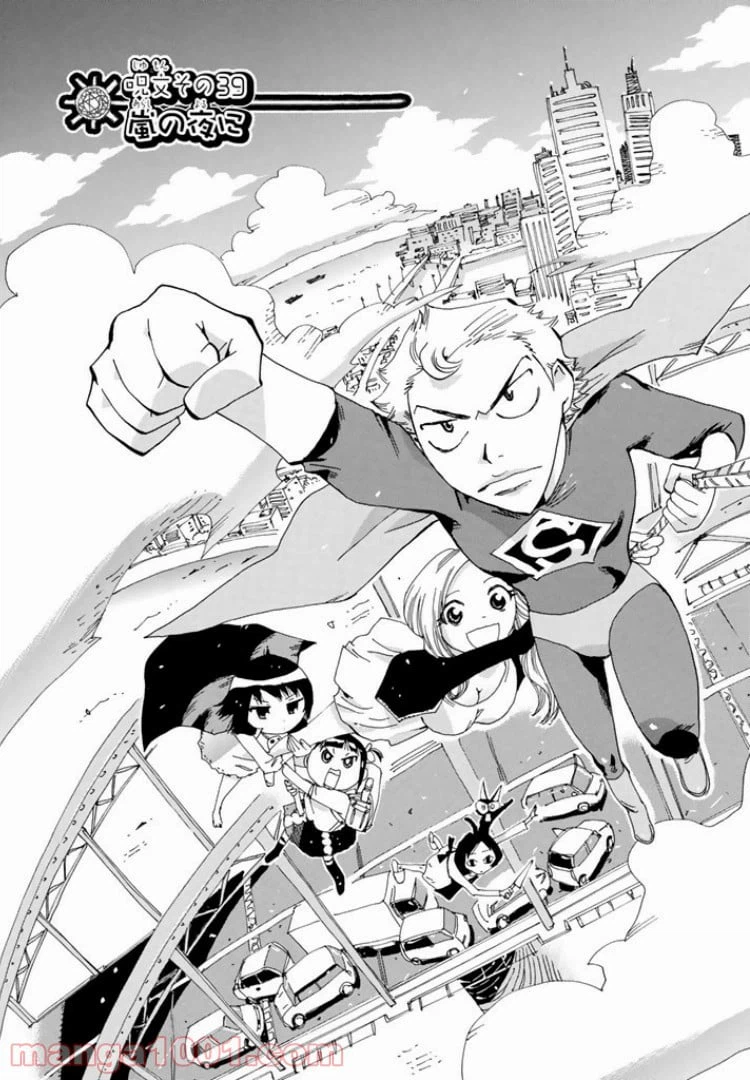 ページ 5 — 第39話