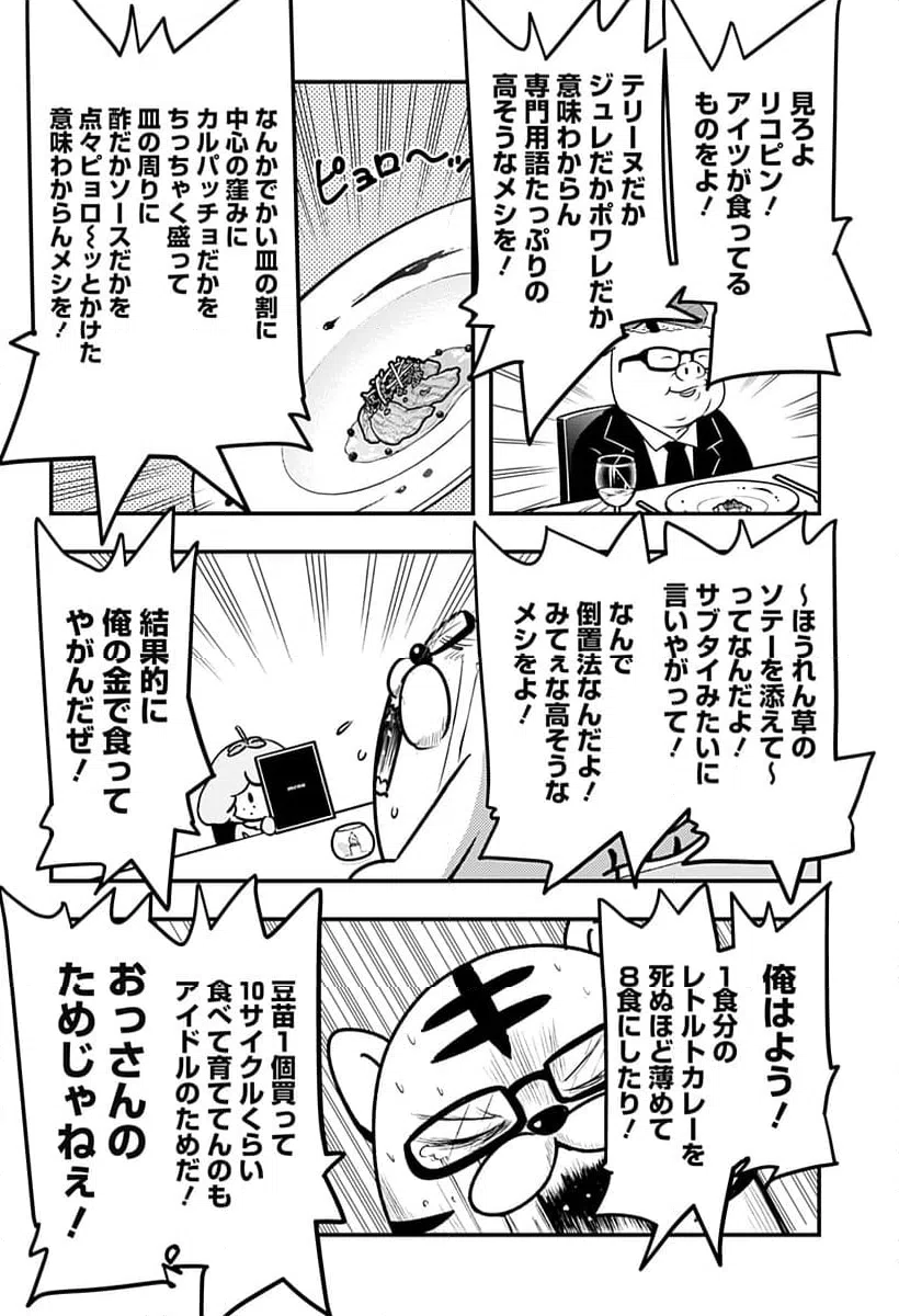 ページ 6 — 第114話
