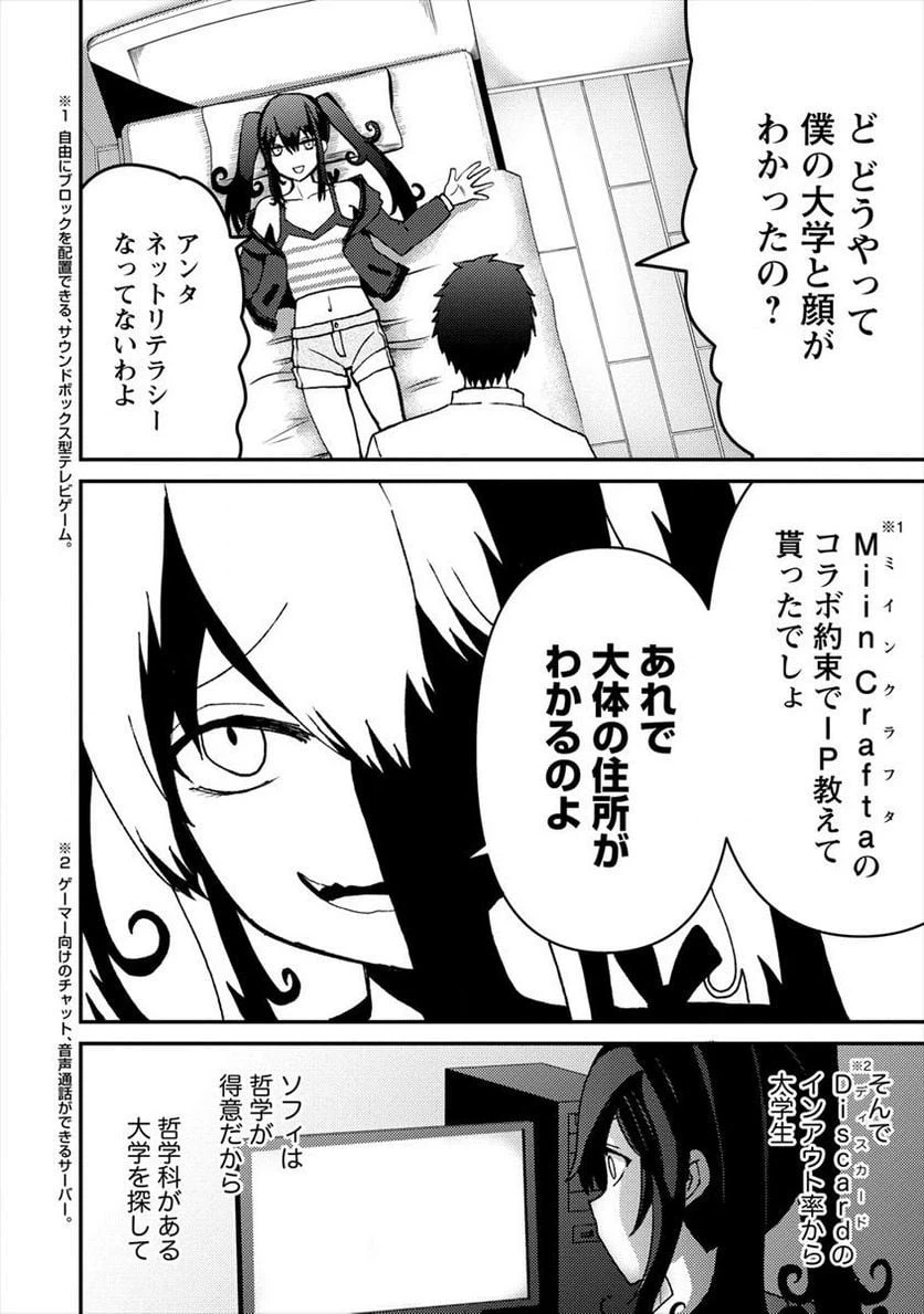 ページ 16 — 第2.1話