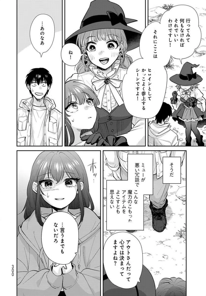 ページ 14 — 第20話