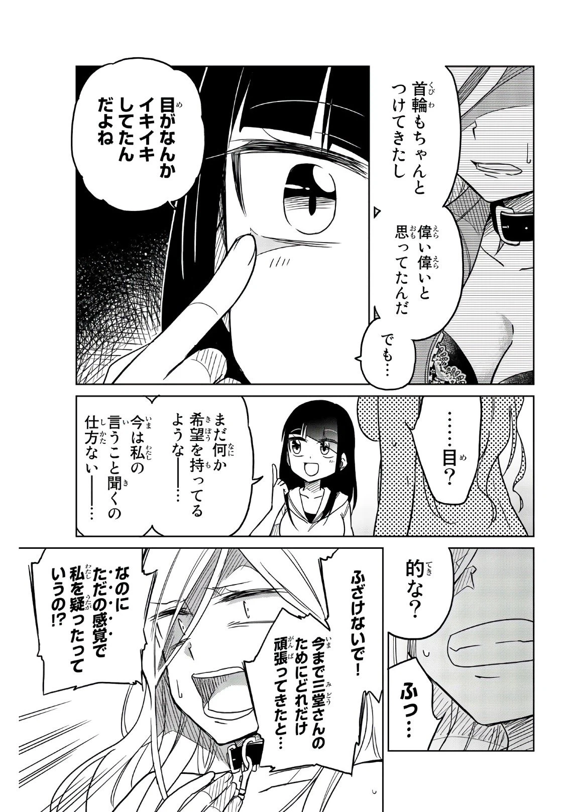 ページ 7 — 第61話