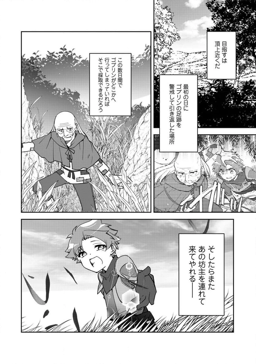 ページ 23 — 第11話