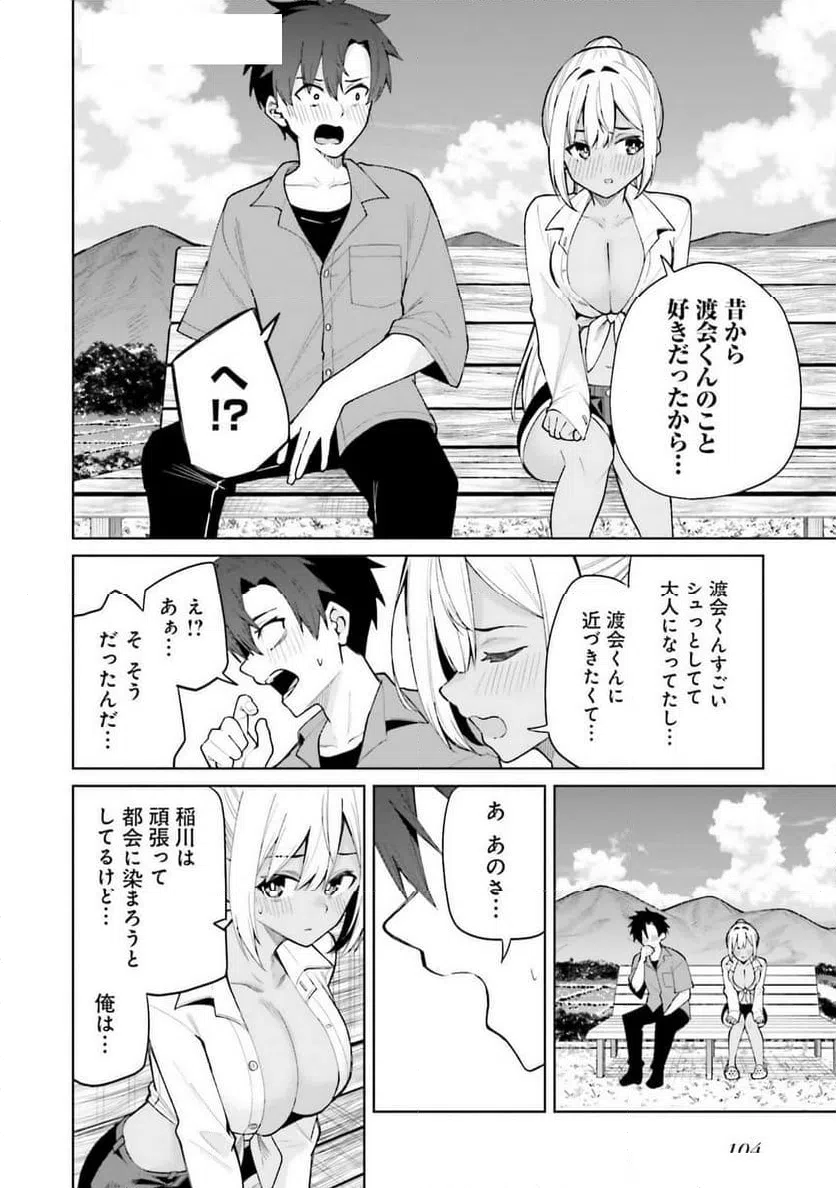 ページ 20 — 第5話