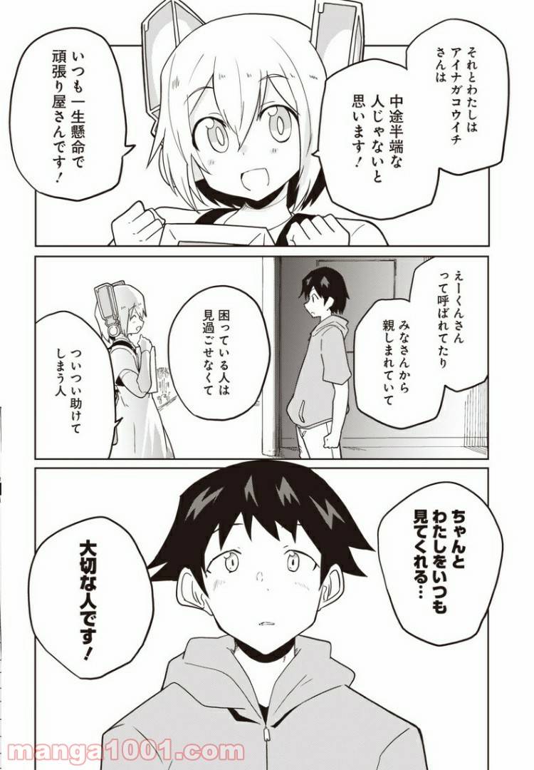 ページ 20 — 第11話