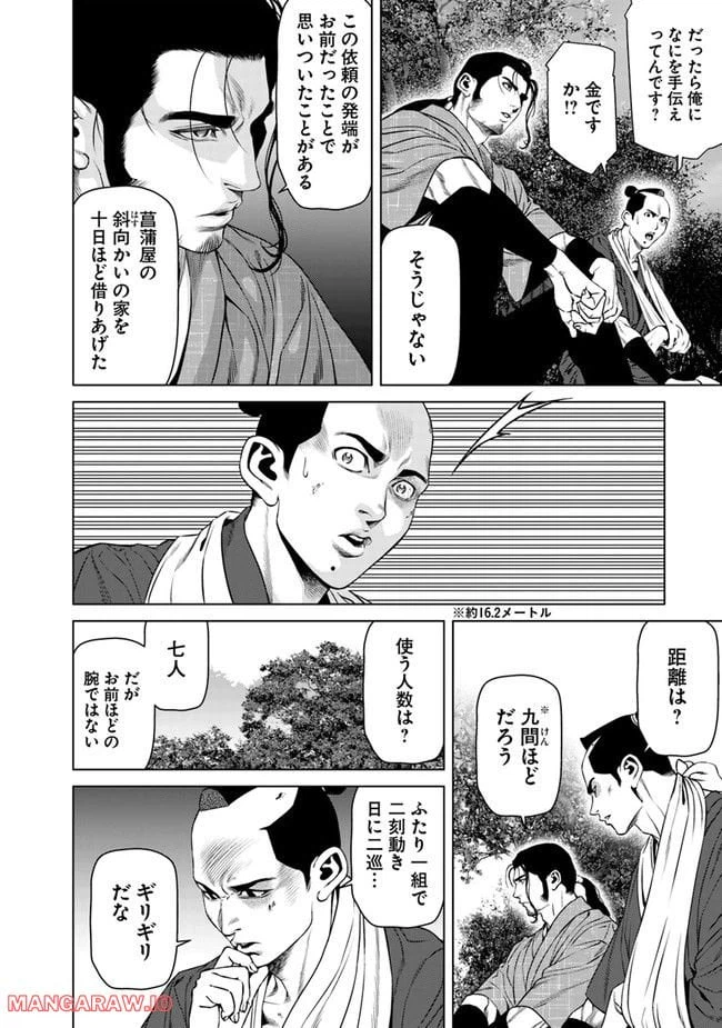 ページ 12 — 第16話