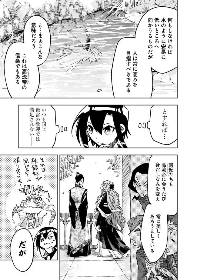 ページ 17 — 第8話