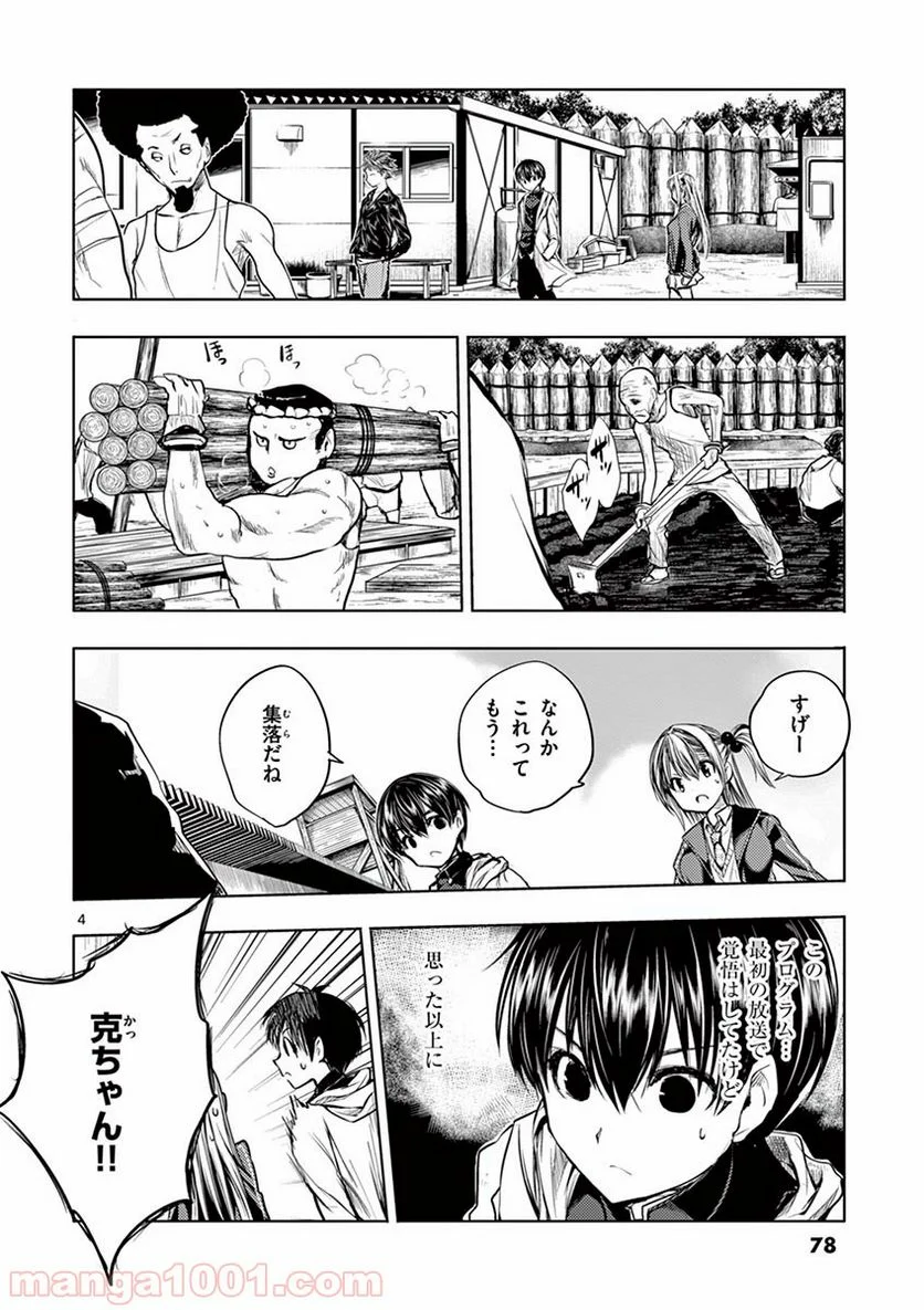 ページ 4 — 第22話