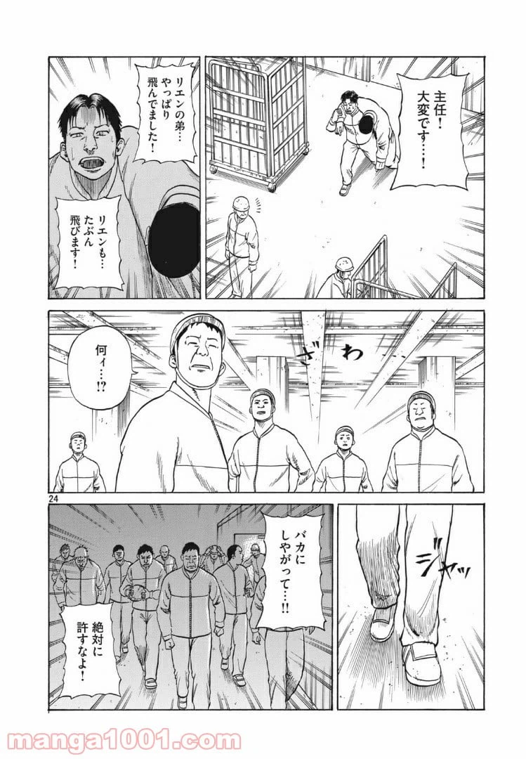 ページ 24 — 第6話