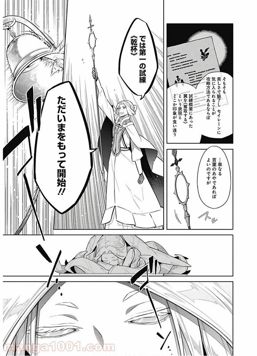 ページ 5 — 第23話