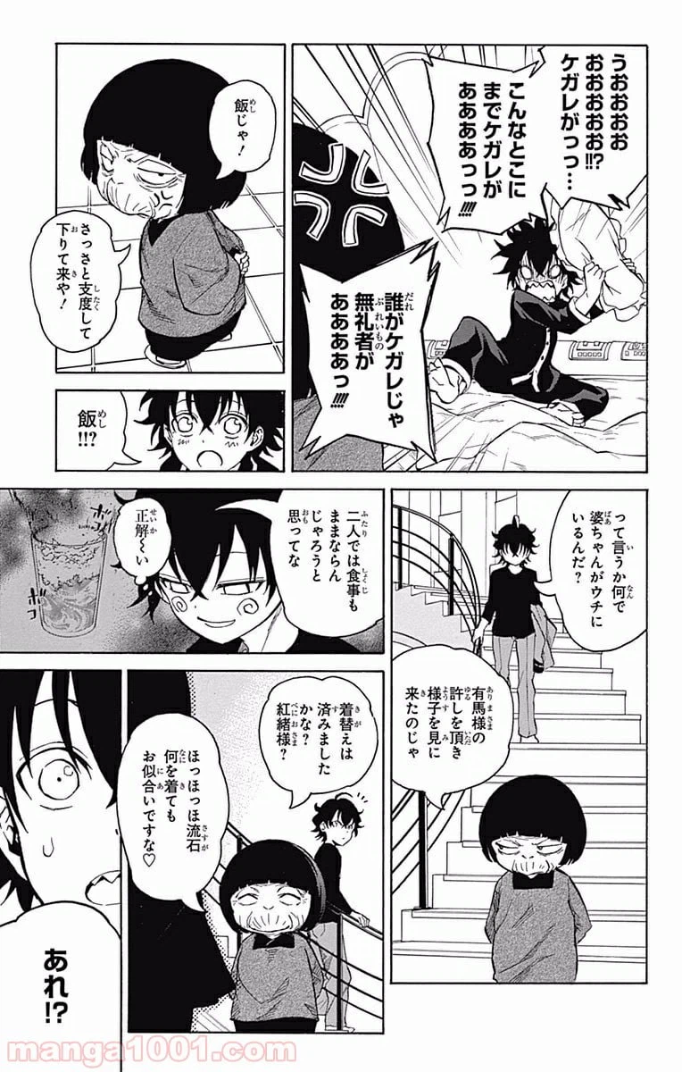 ページ 3 — 第6話