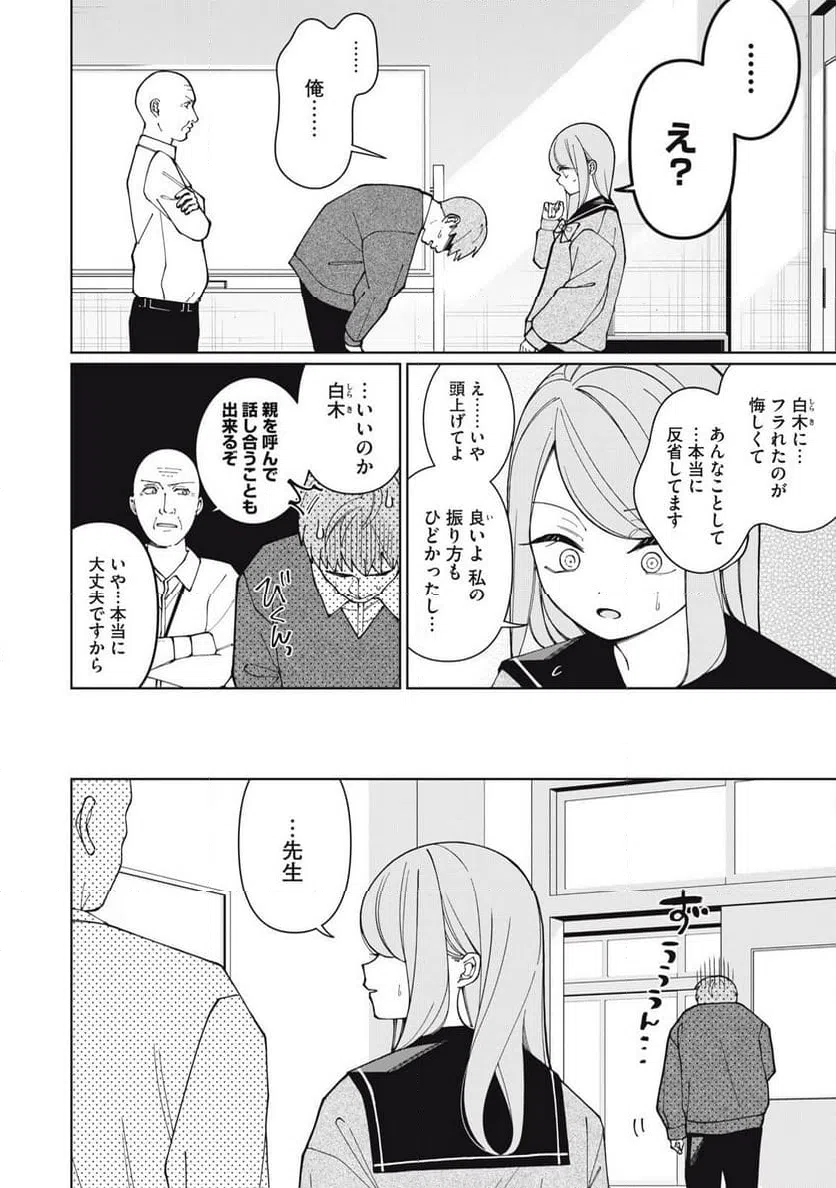 ページ 10 — 第28話