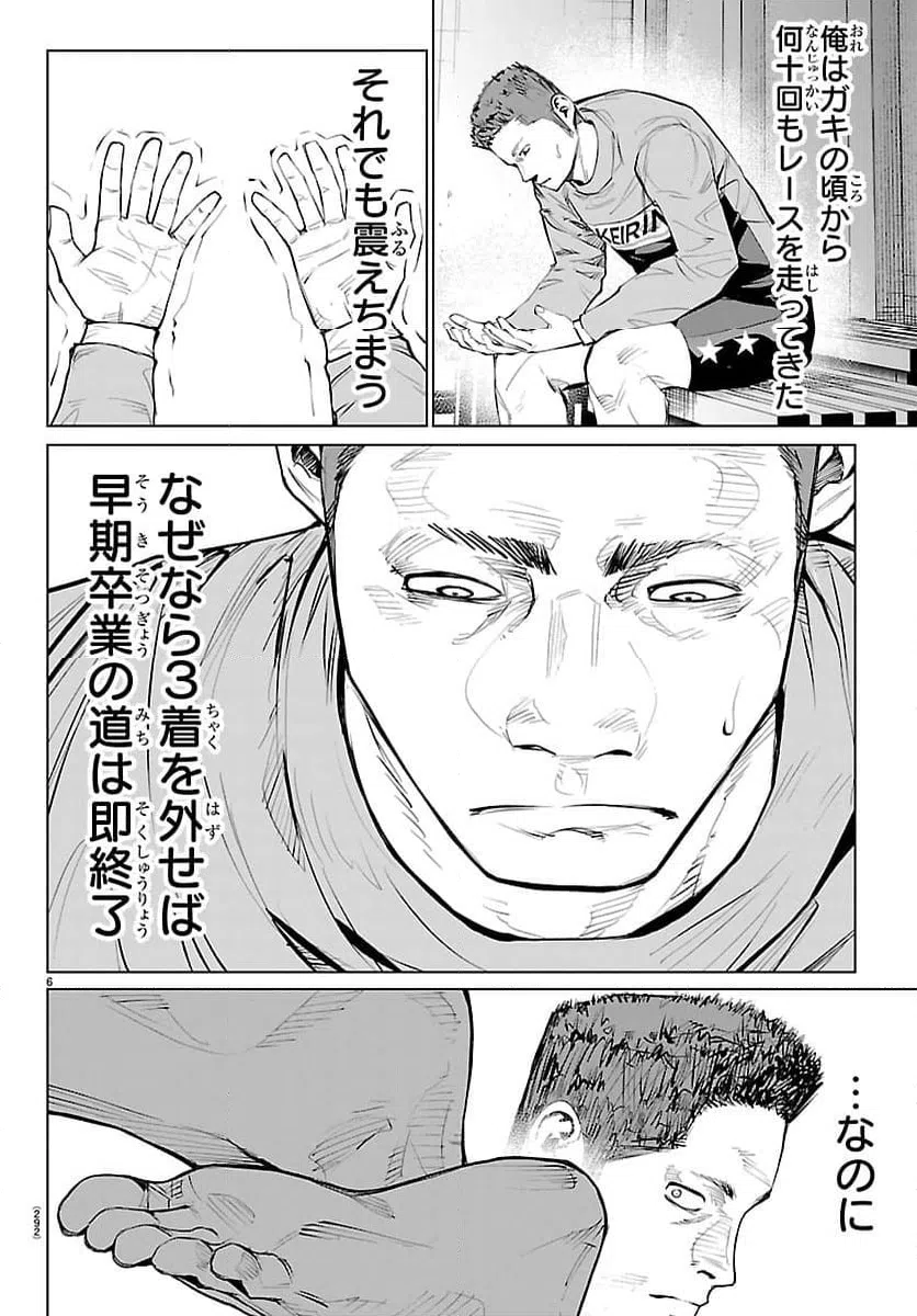 ページ 6 — 第64話