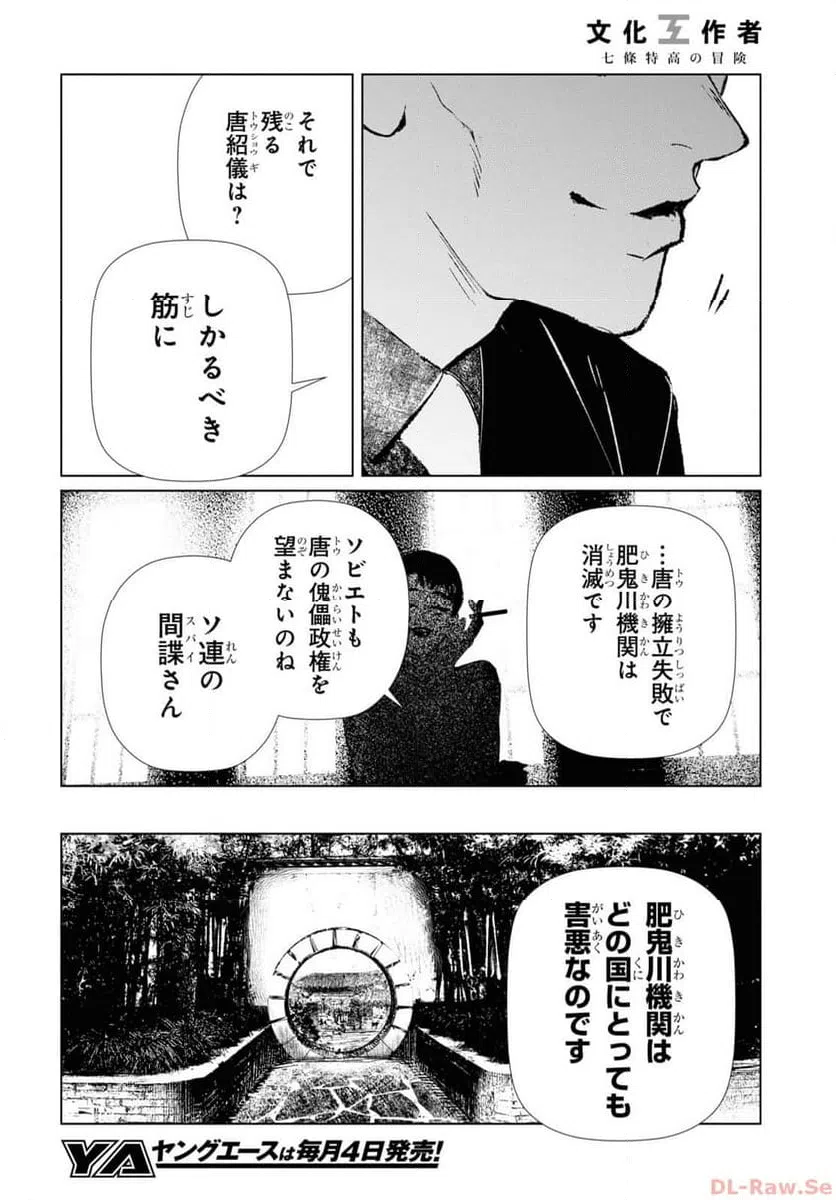 ページ 10 — 第14話
