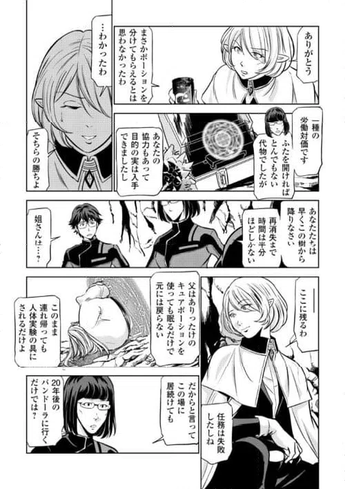 ページ 23 — 第5話