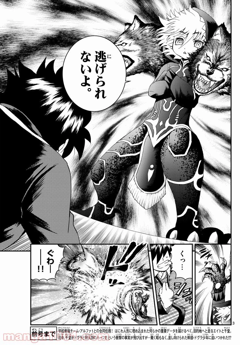 ページ 3 — 第173話