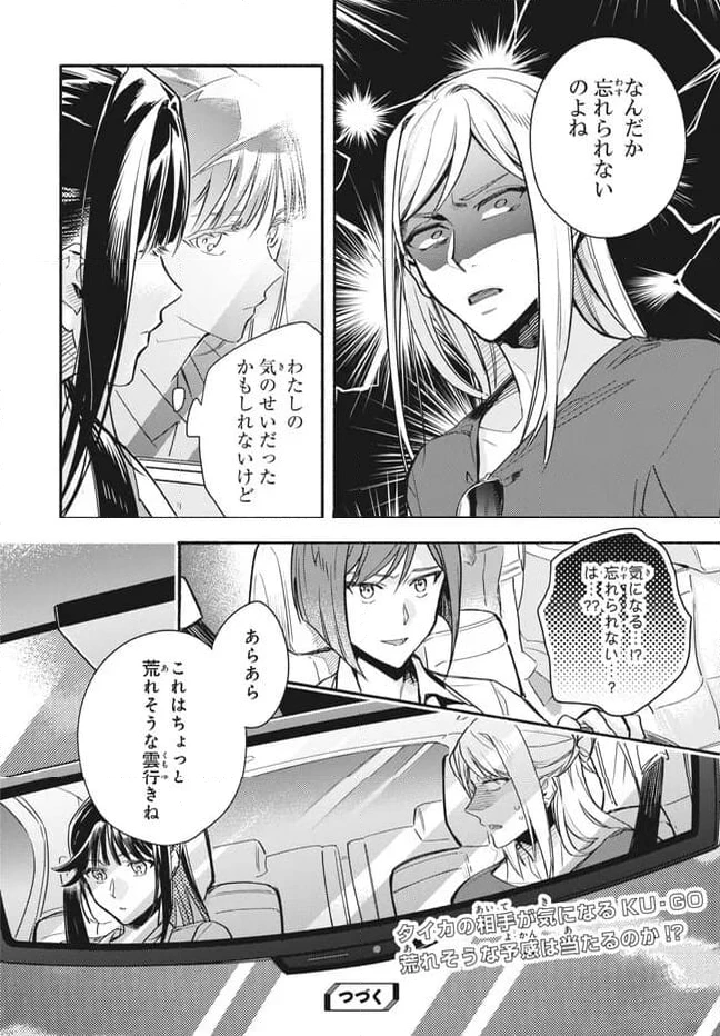ページ 12 — 第13.2話