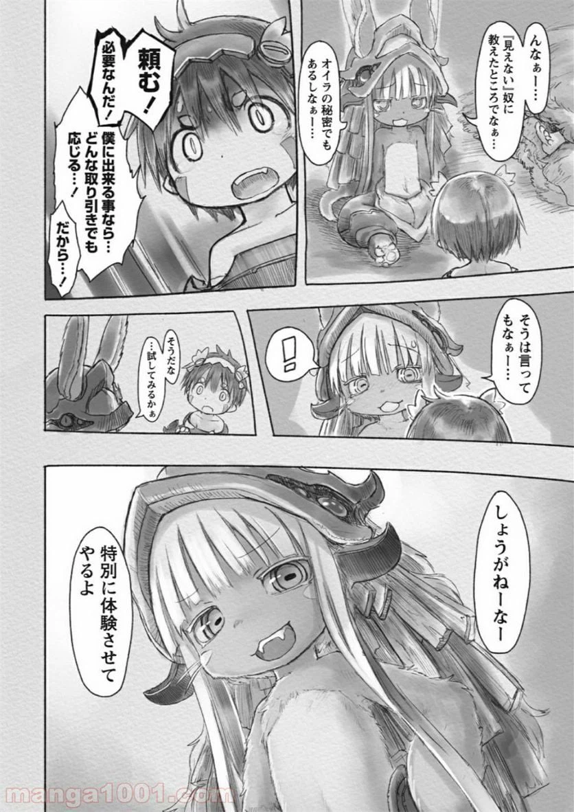 ページ 18 — 第21話