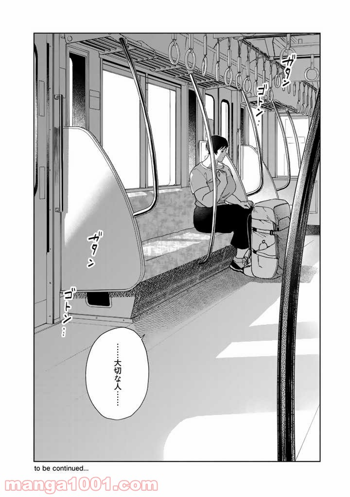 ページ 20 — 第8話