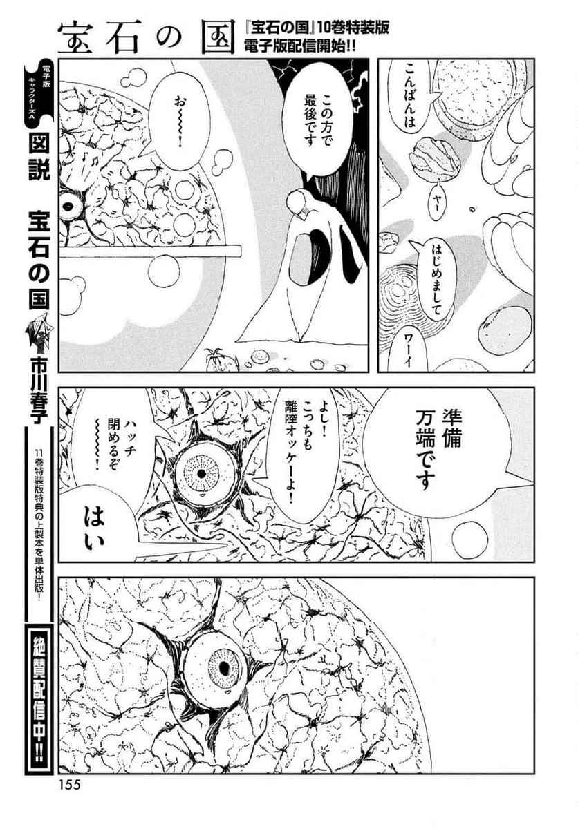 ページ 17 — 第105話