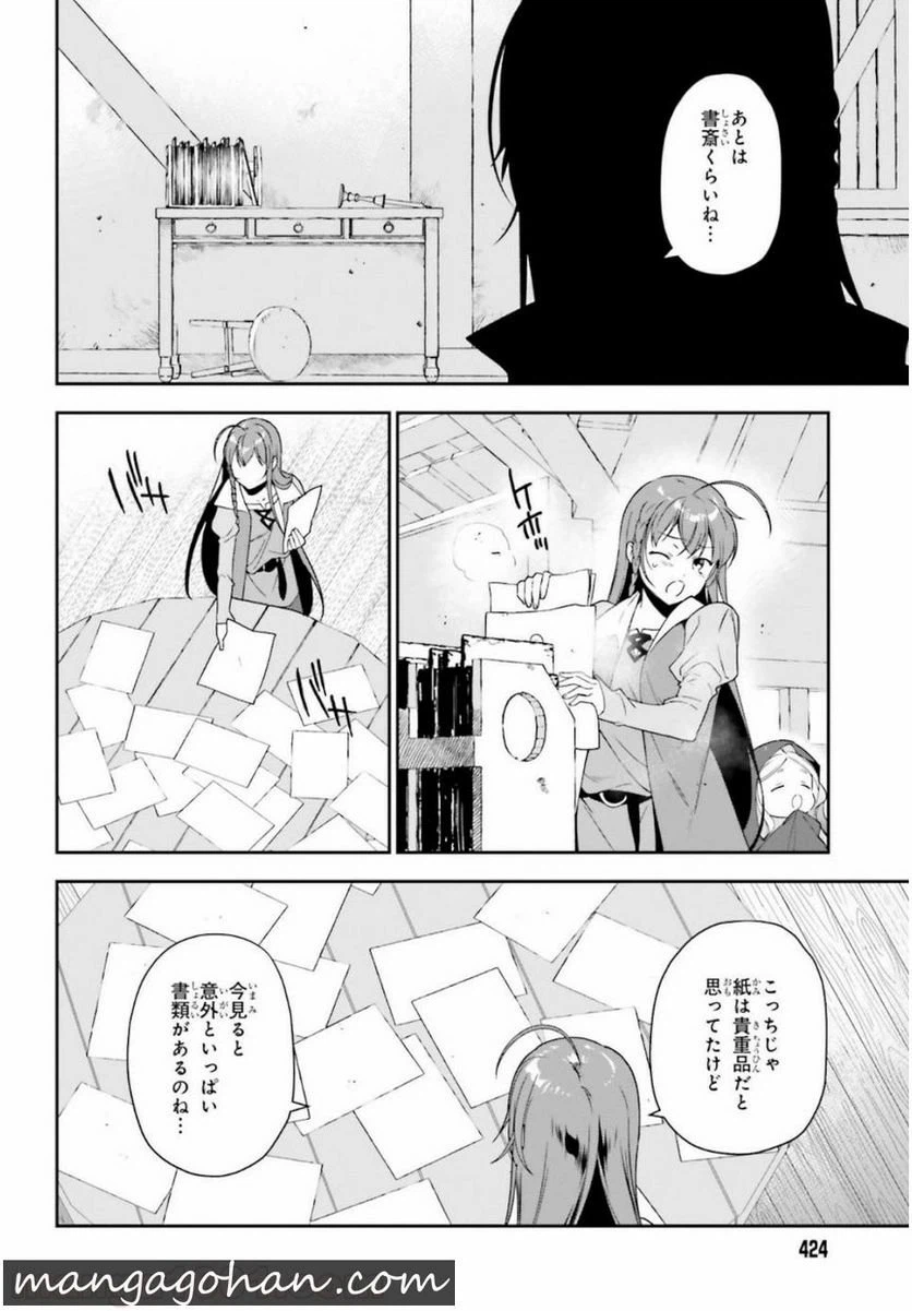 ページ 28 — 第83話