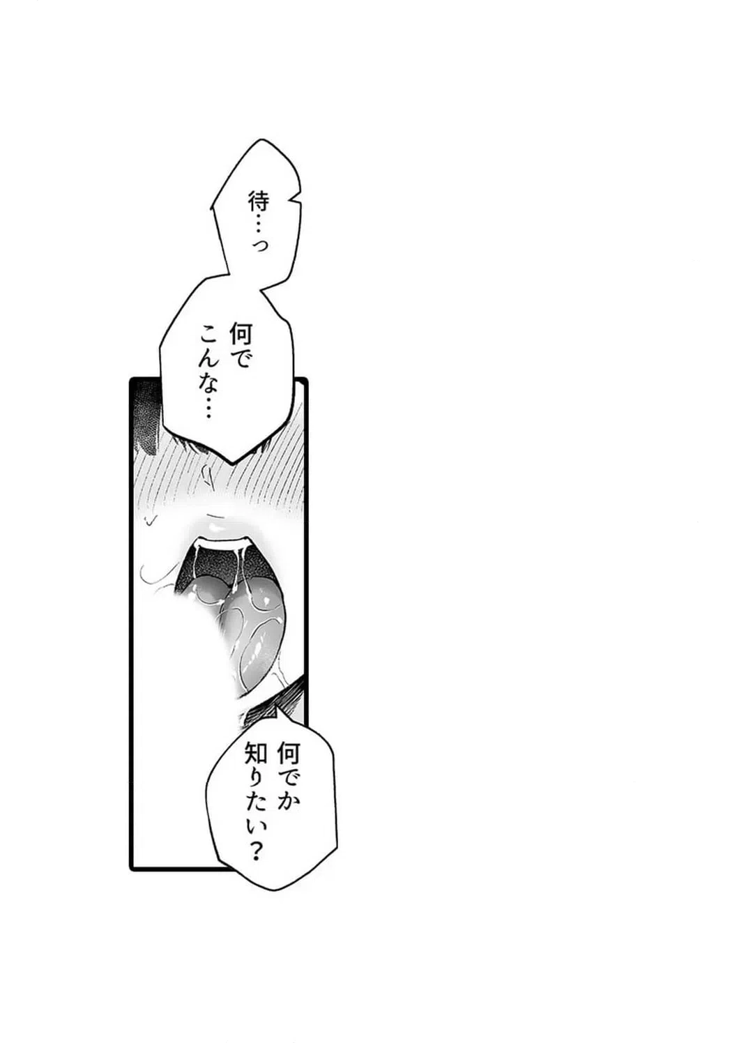ページ 32 — 第16話